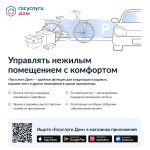 Управлять нежилыми помещениями с комфортом